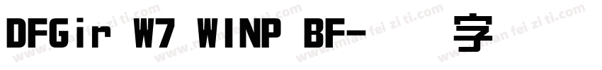 DFGir W7 WINP BF字体转换